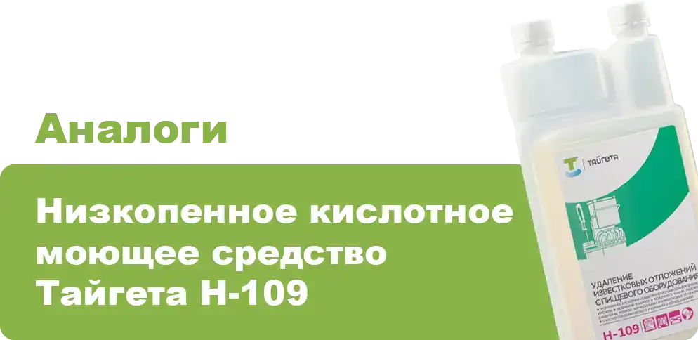 Аналог Кераблеска - Тайгета H-109