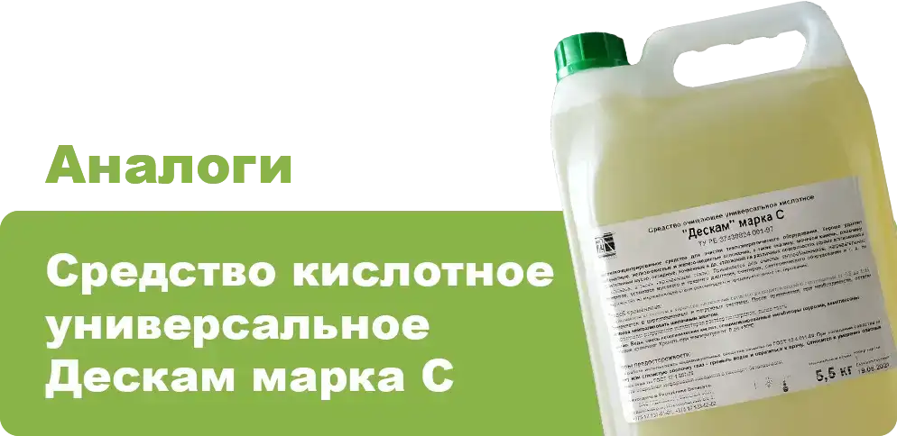 Средство очищающее универсальное кислотное Дескам марка С