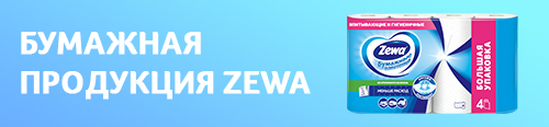 Бумажная продукция ZEWA