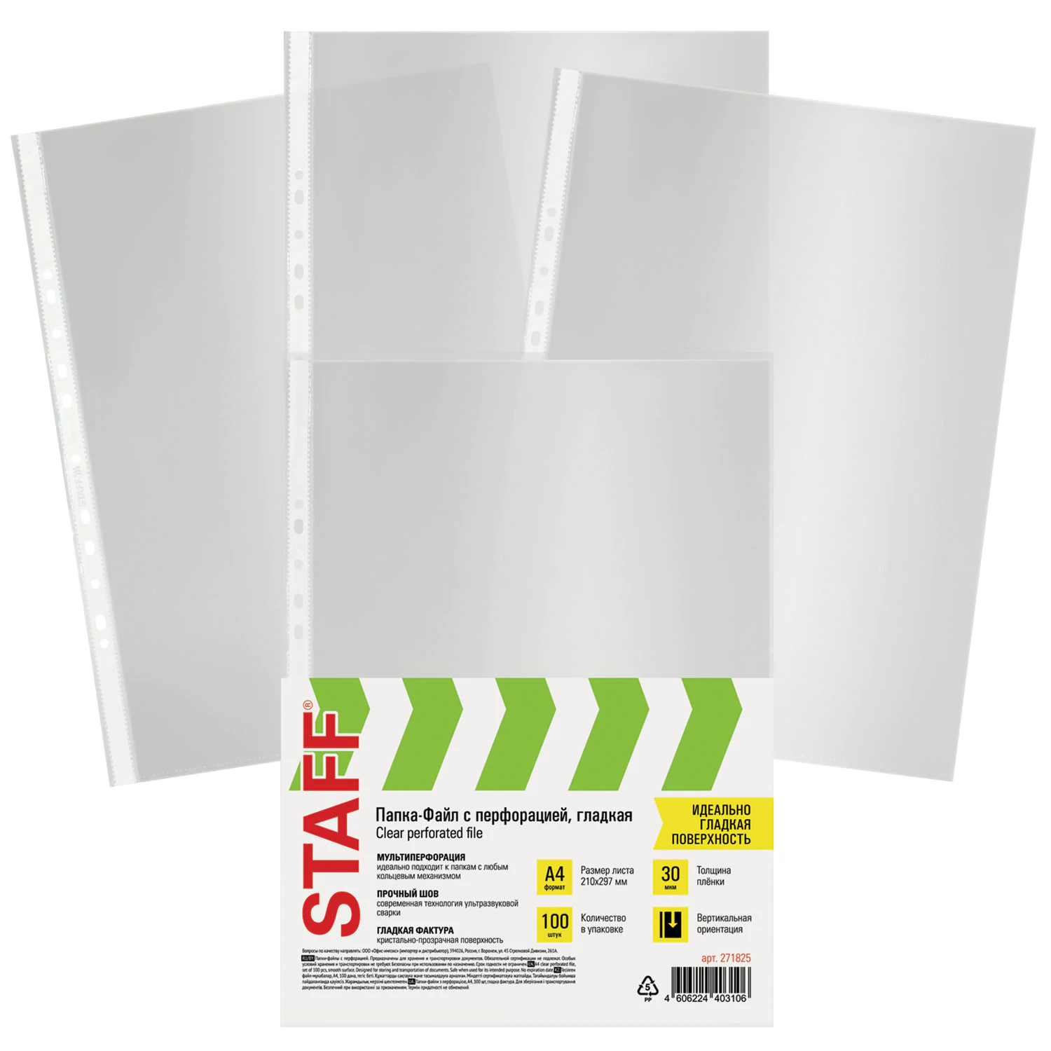 Папки-файлы перфорированные, А4, STAFF ЭКОНОМ КОМПЛЕКТ,гладкие,30 мкм, 100  шт