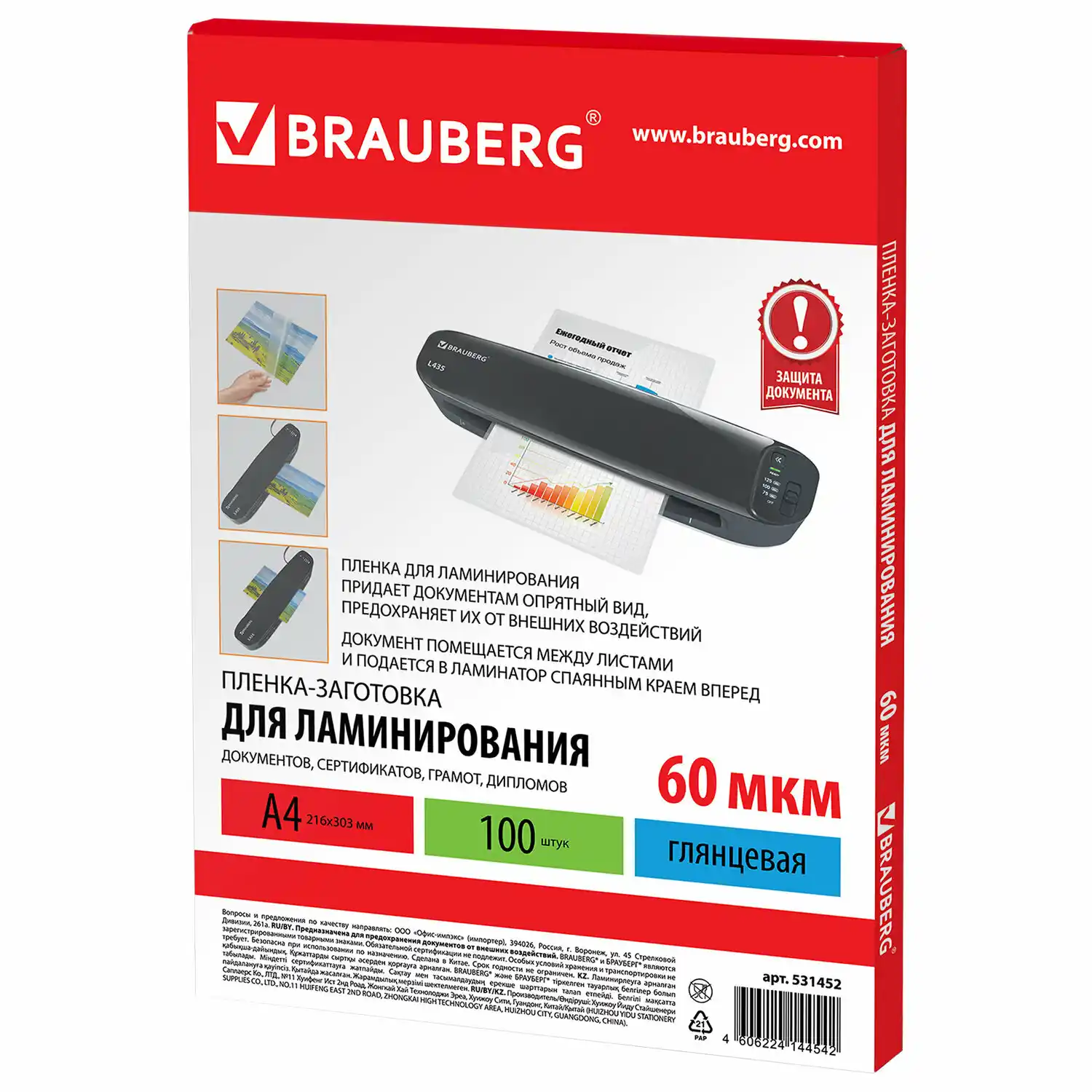 Пленки-заготовки для ламинирования BRAUBERG А4, 60 мкм, 100 шт