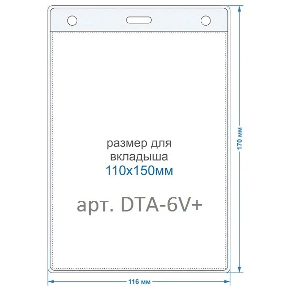 Карман вертикальный 116 x 170 мм, толщина стенки 250 мкм