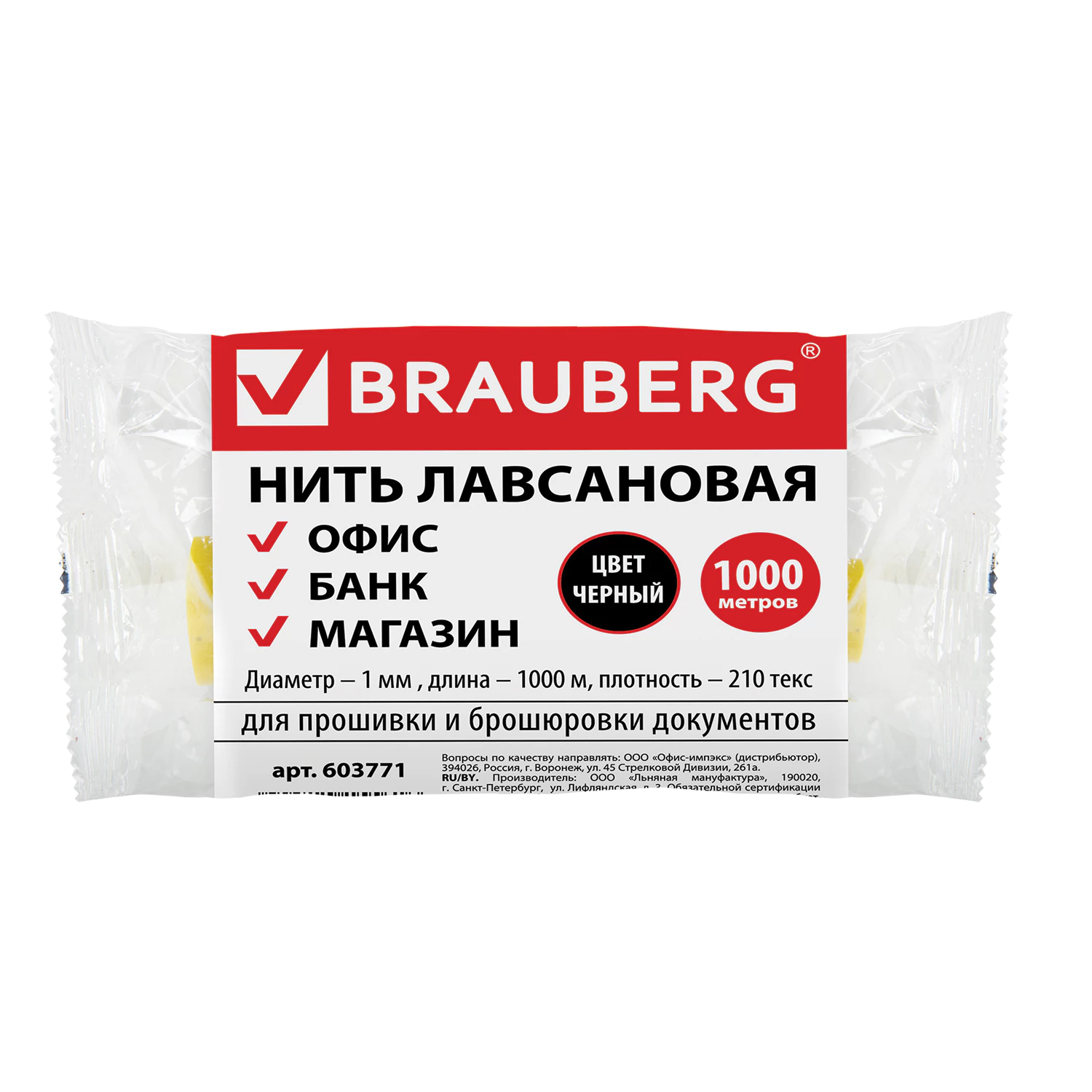 Нить лавсановая для прошивки документов BRAUBERG, 1 мм х 1000 м, черная