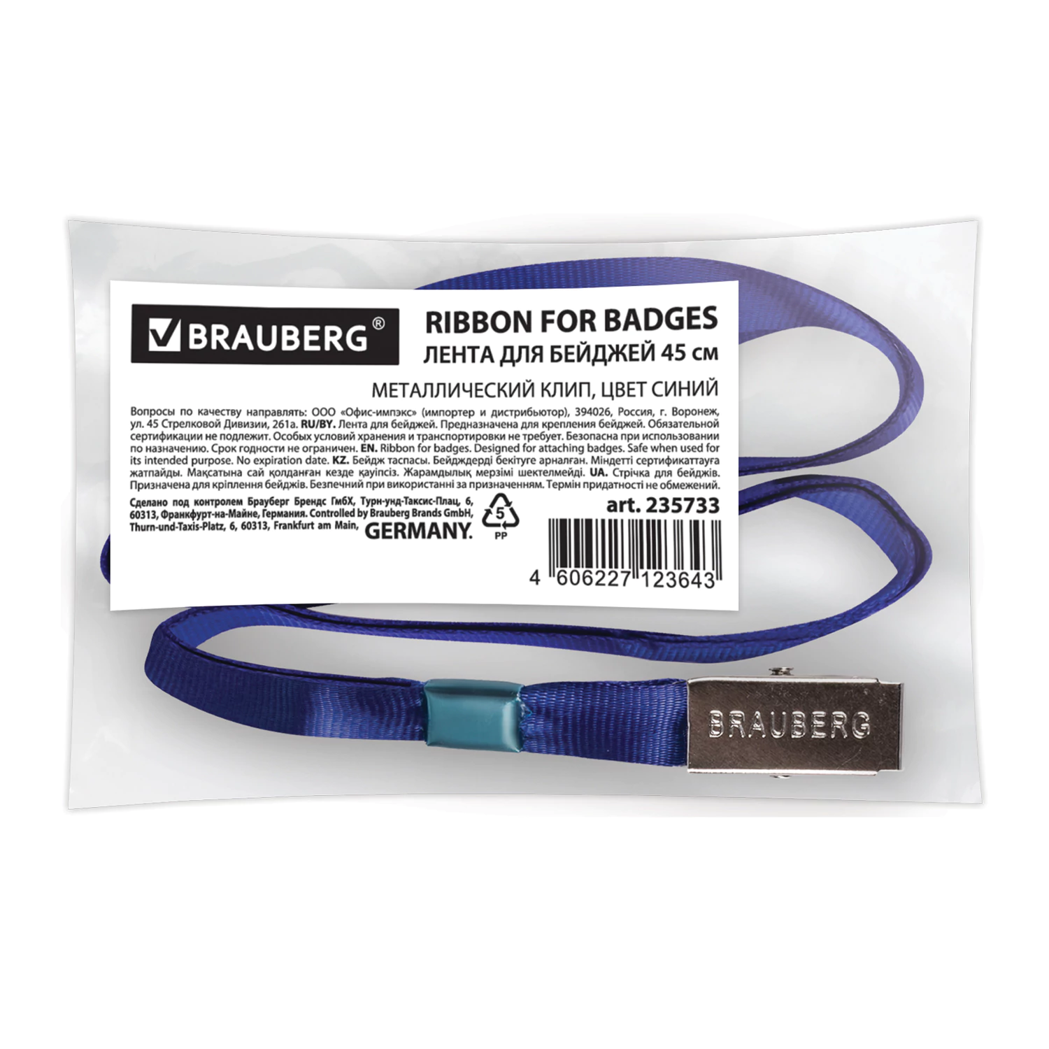 Лента для бейджей BRAUBERG 45 см, металлический клип, синяя