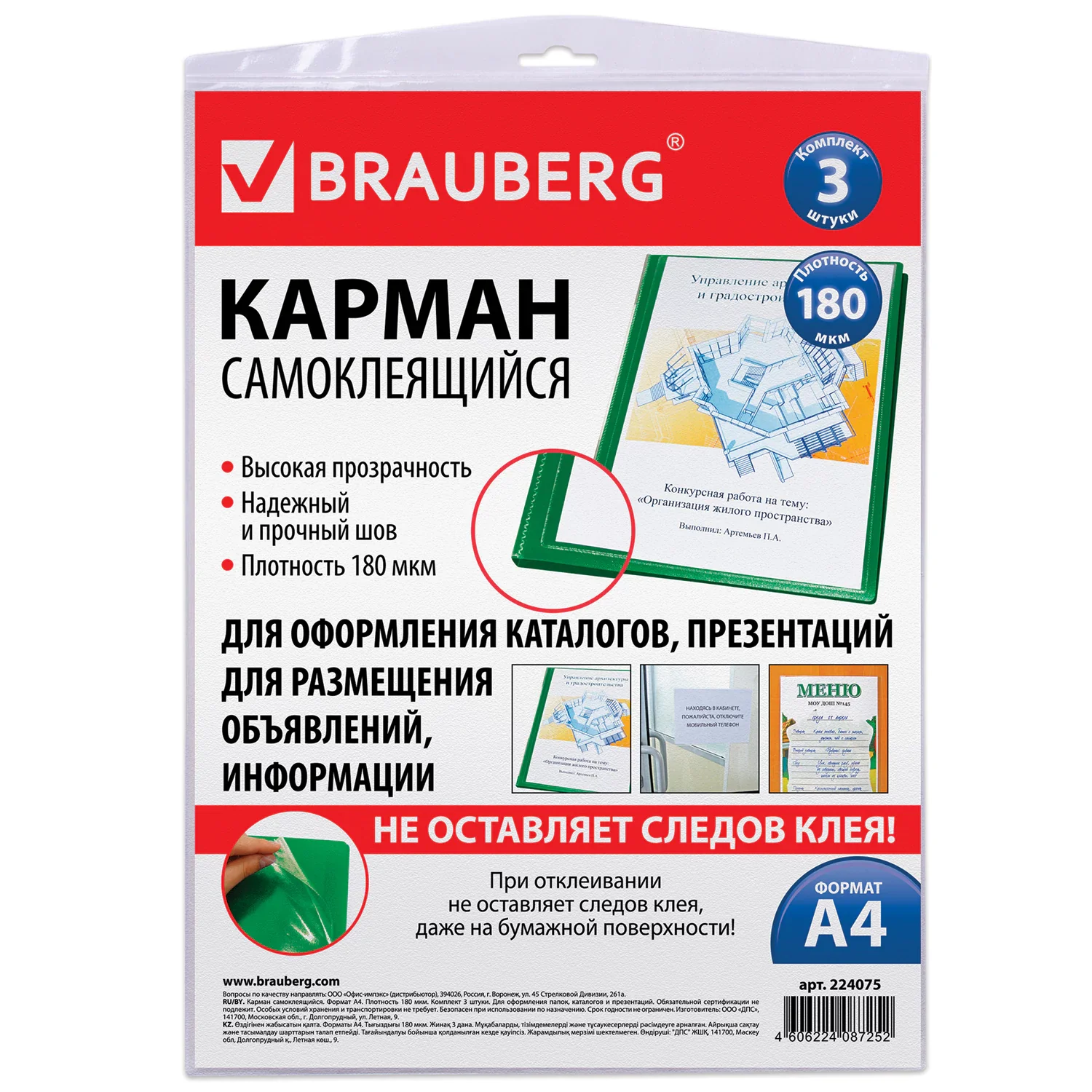 Карманы самоклеящиеся А4 BRAUBERG, 3 шт