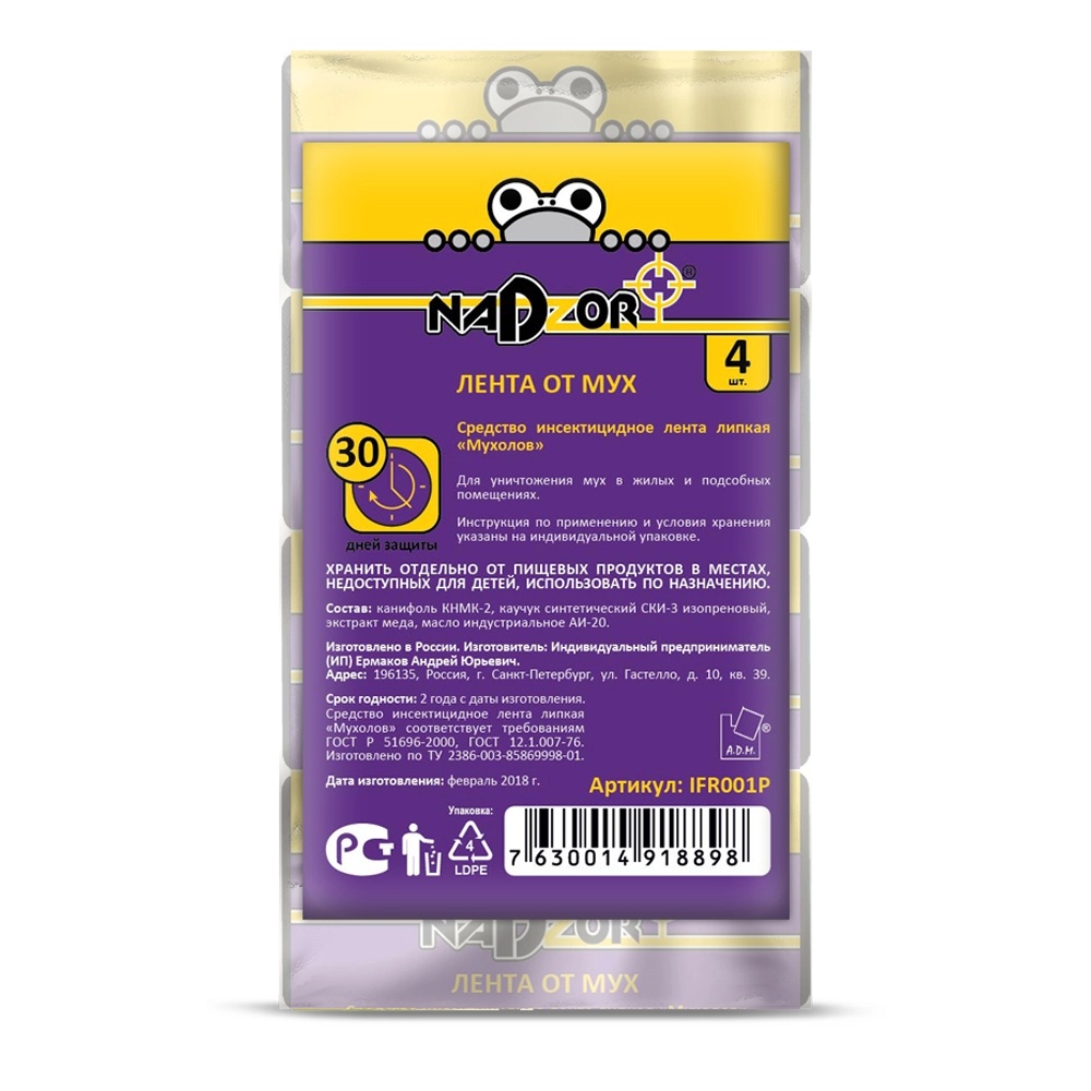 Липкая лента от мух и насекомых Nadzor 4 шт