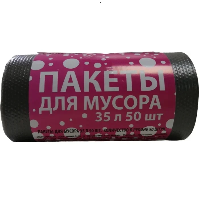 Мешки для мусора 35 л ПНД 8 мкм 50 шт