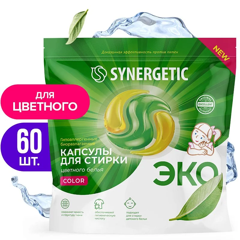 Капсулы для стирки концентрированные гипоаллергенные SYNERGETIC COLOR 60 штук