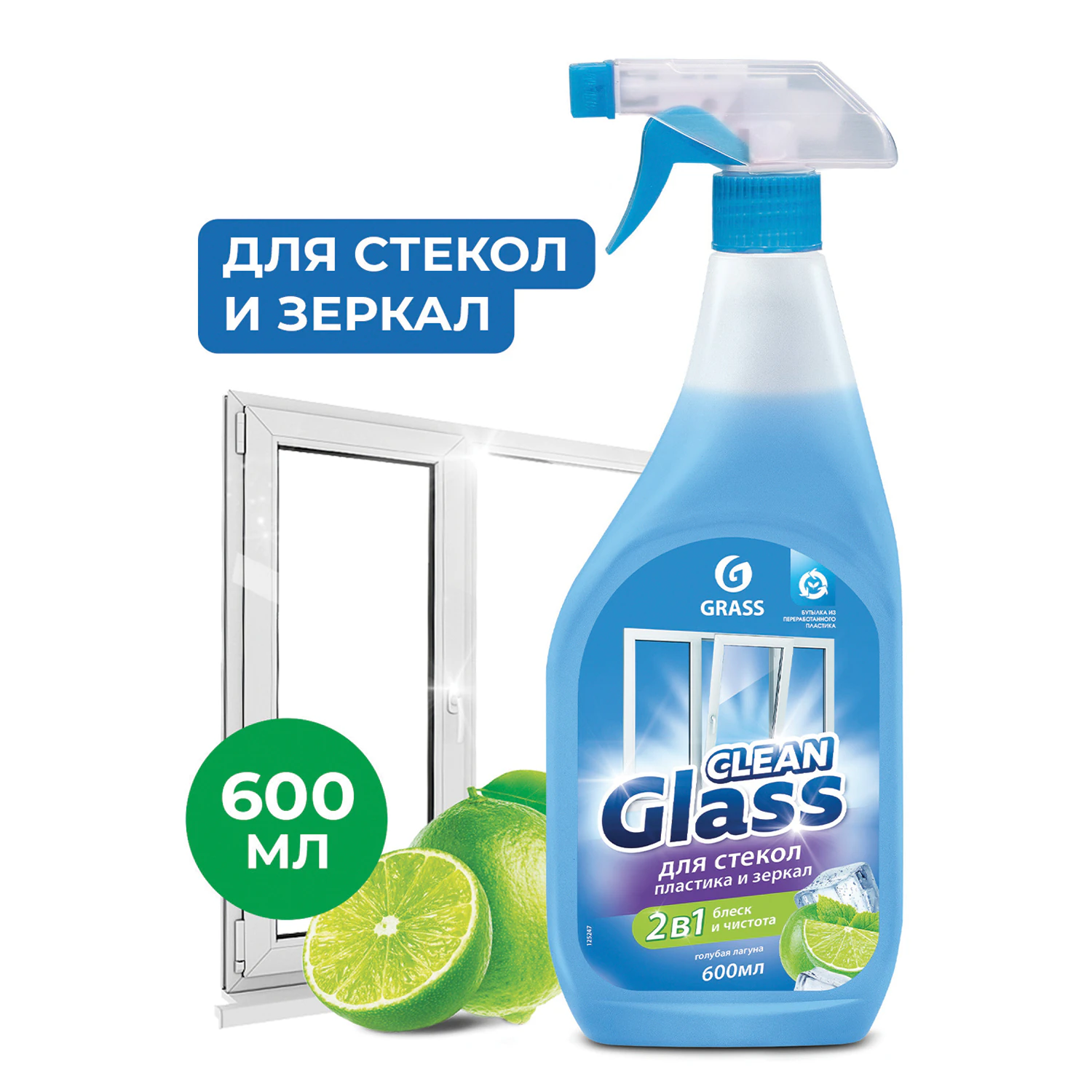 Средство для мытья стекол и зеркал GRASS CLEAN GLASS Голубая лагуна, 600 мл