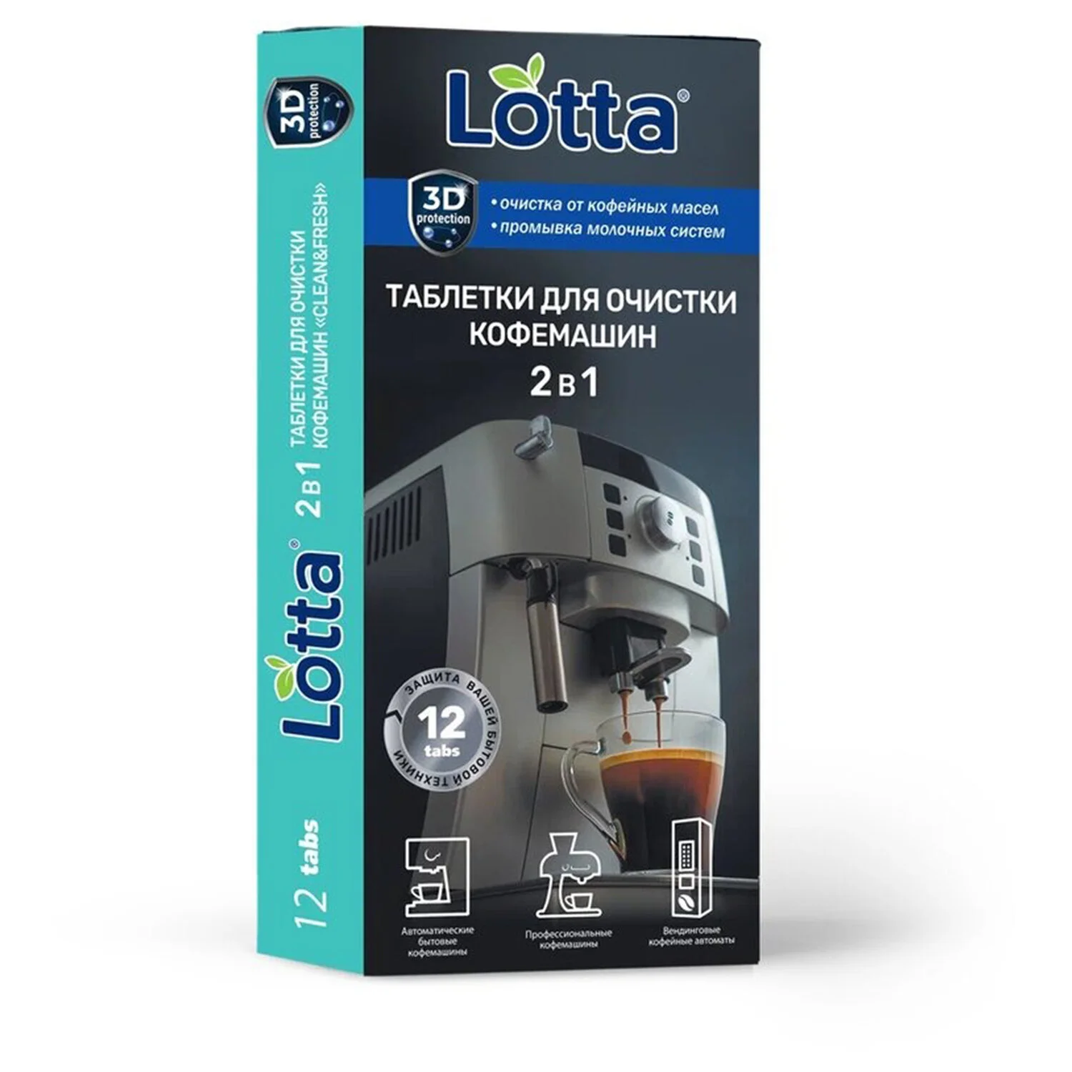 Таблетки для очистки кофемашин LOTTA Clean & Fresh, 12 шт