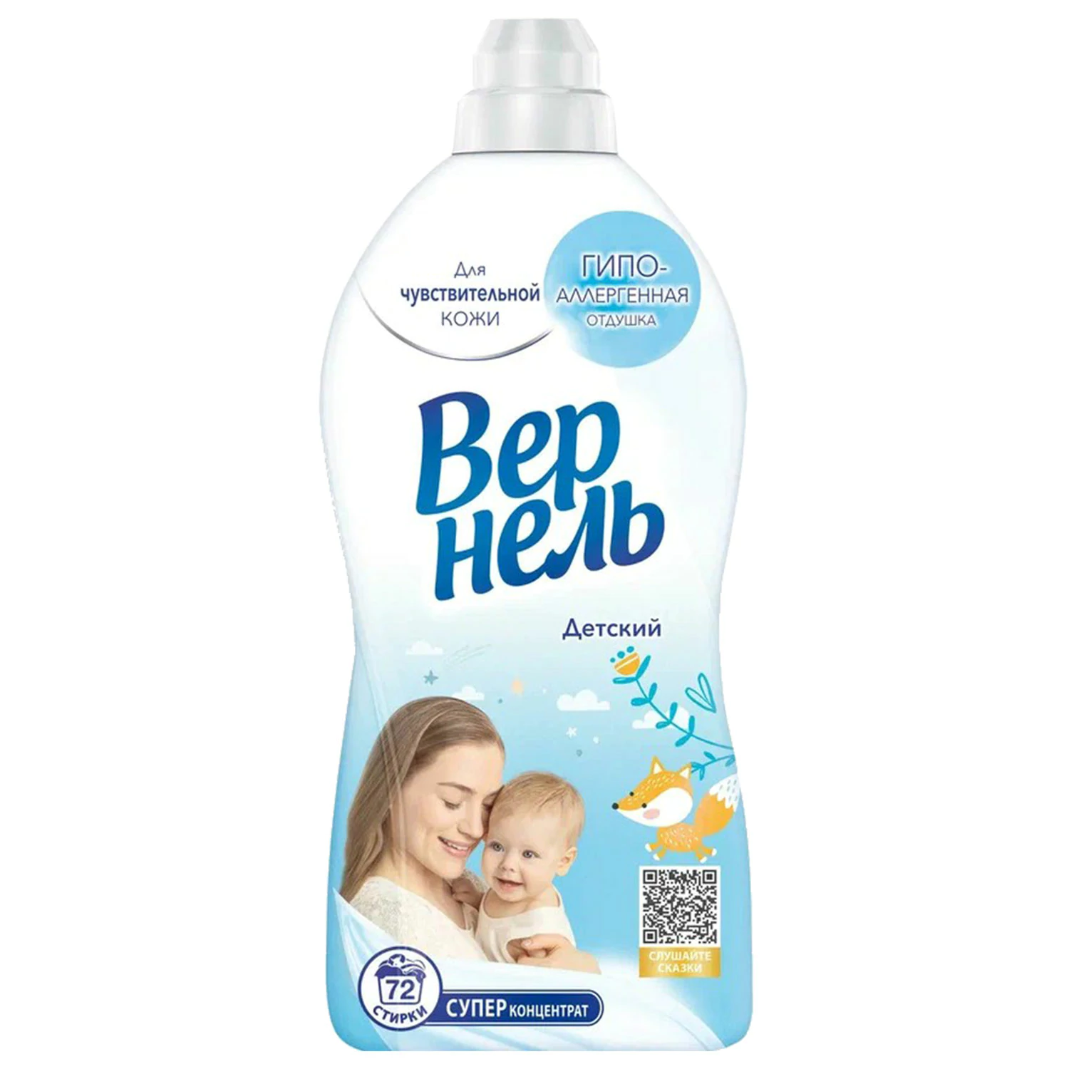 Кондиционер-ополаскиватель для белья ВЕРНЕЛЬ Детский, 1,82 л
