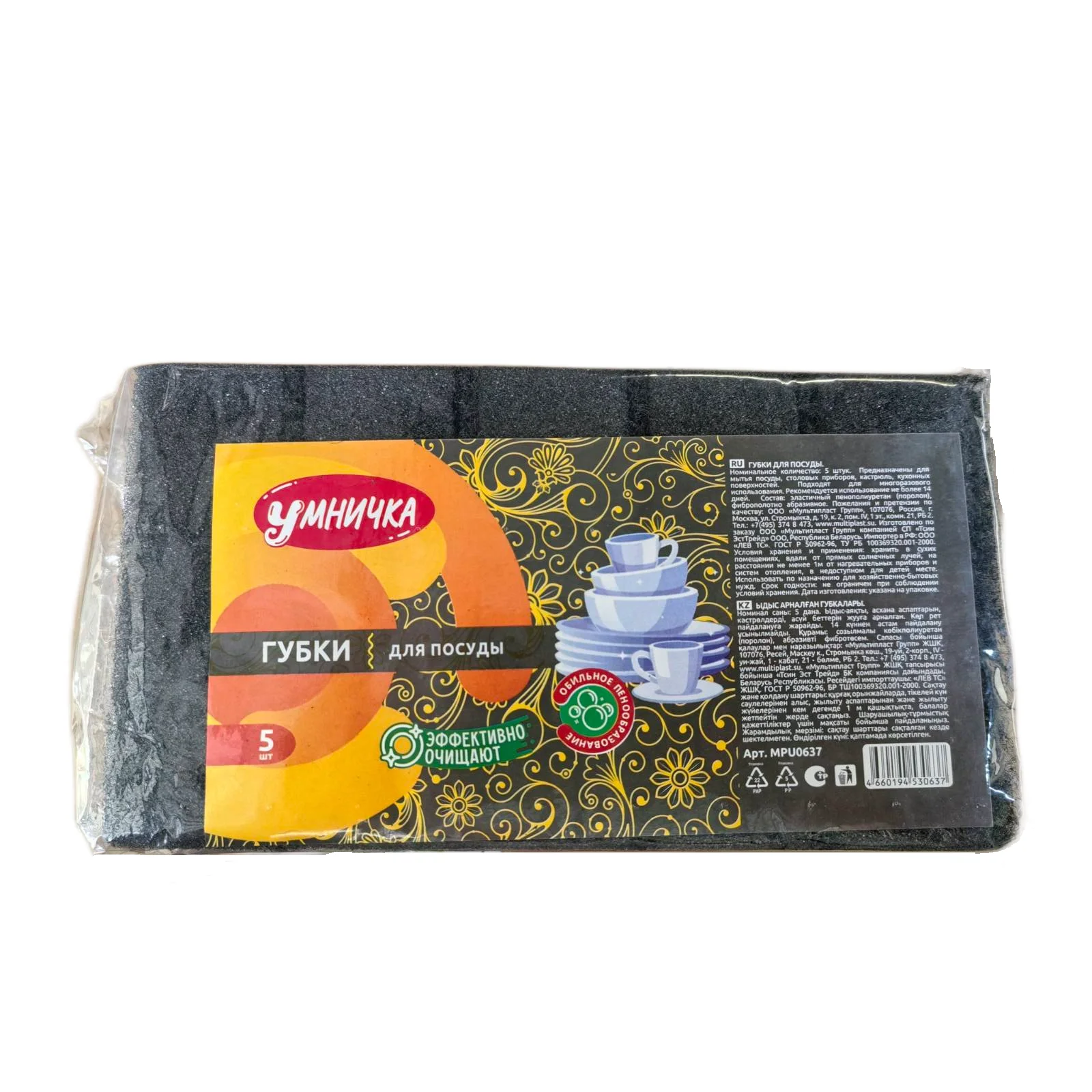 Губки для посуды "Умничка" арт. MPU0637, черные, 5 шт
