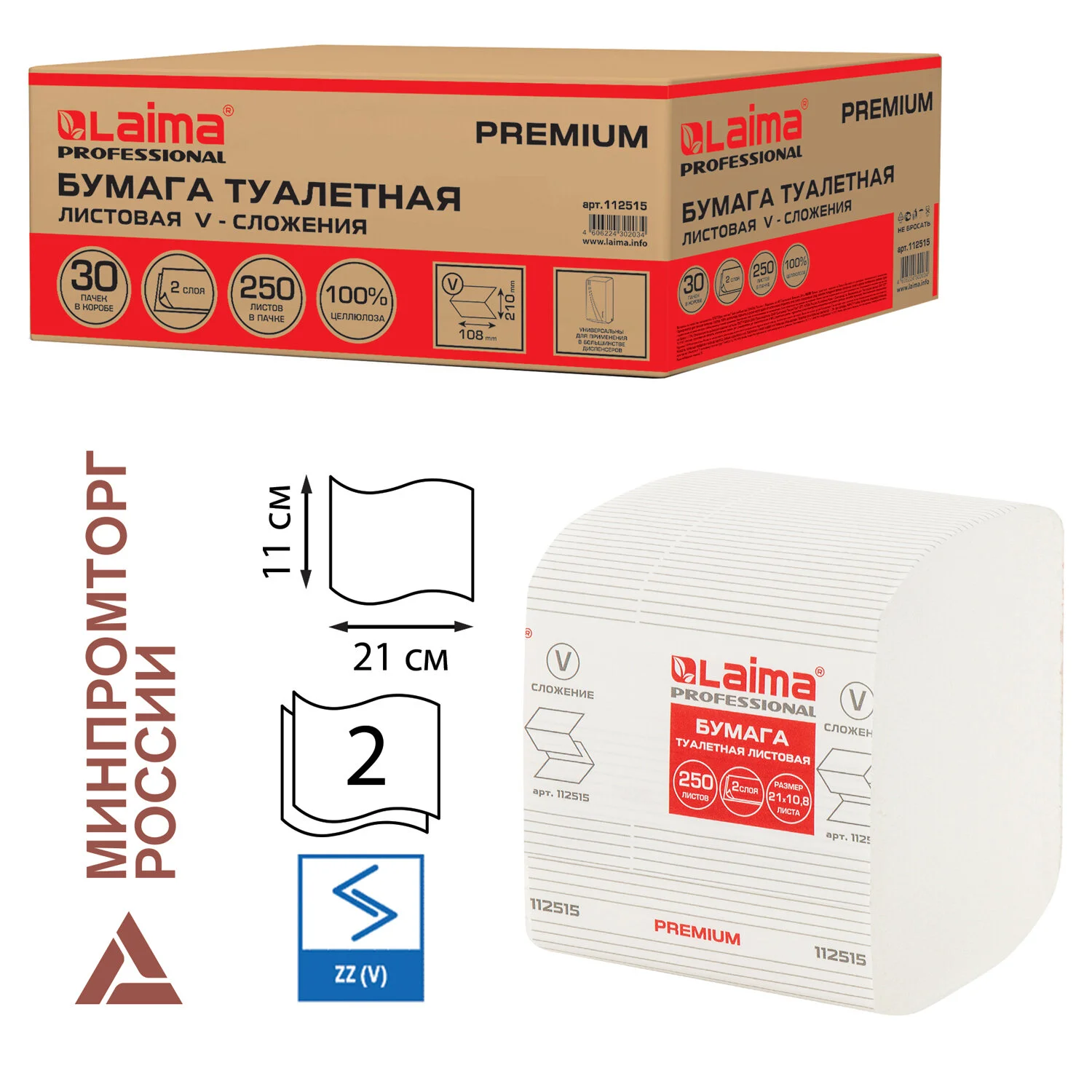 Бумага туалетная LAIMA PREMIUM для диспенсеров, V-сложения, 2-слоя, 250 шт