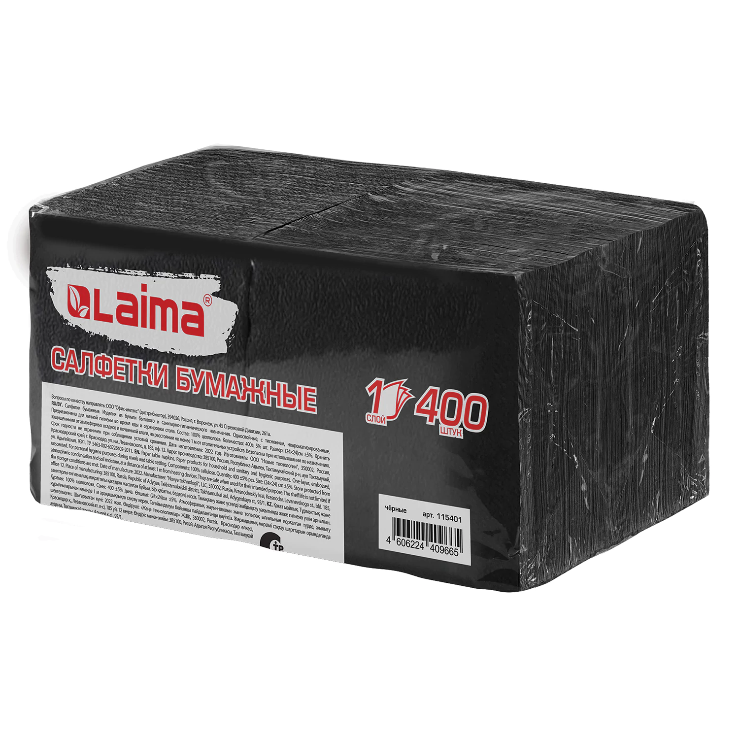 Салфетки бумажные однослойные LAIMA 24 х 24 см, черные 400 л