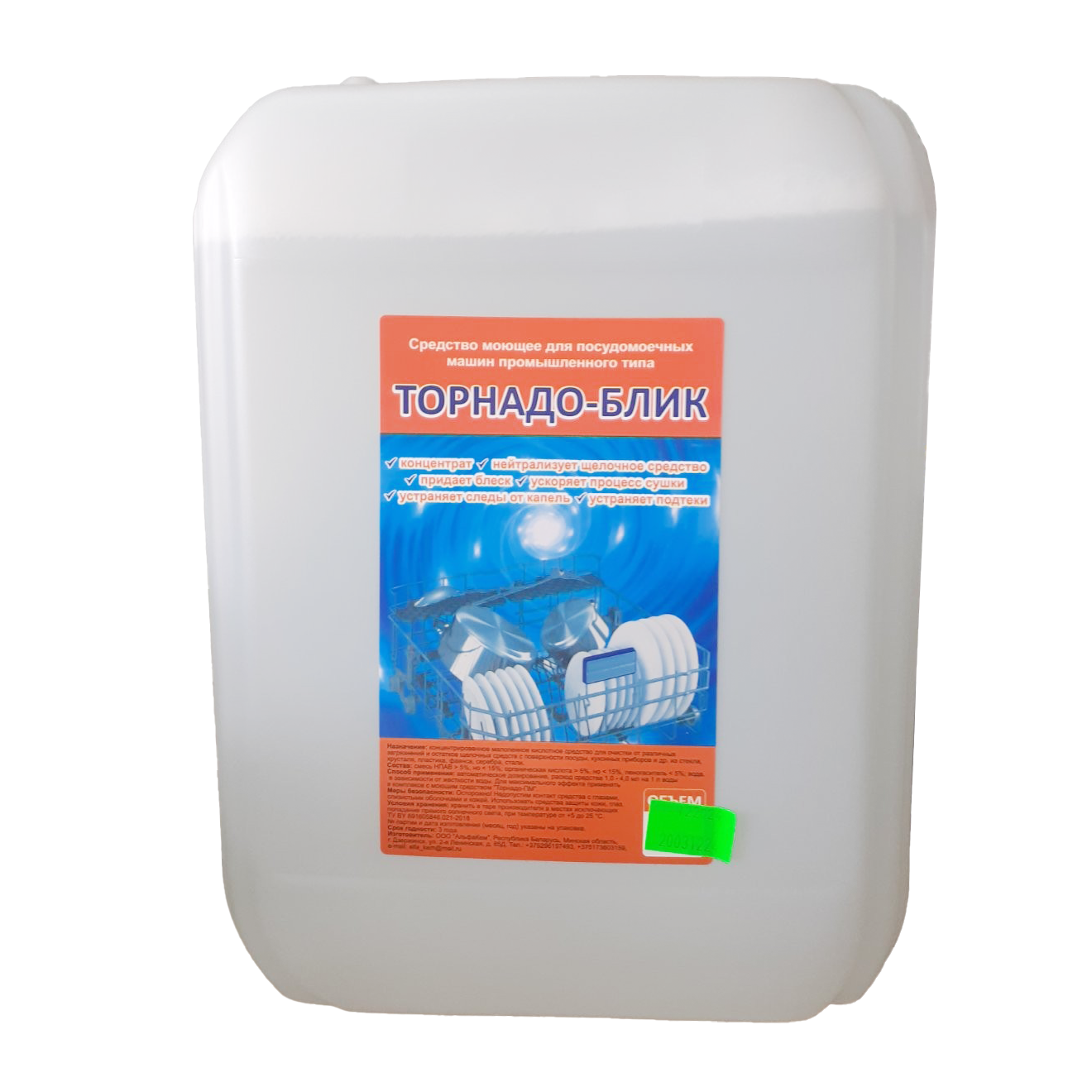 Средство ополаскивающее для посудомоечных маших Блик, 10 л