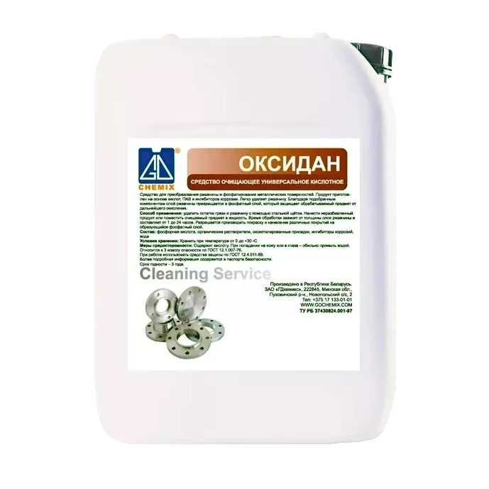 Средство очищающее универсальное кислотное "ОКСИДАН" 13 кг