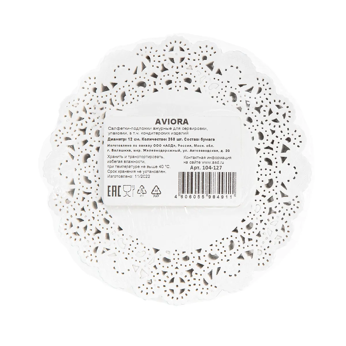 Ажурная салфетка сервировочная Aviora, круглая, диаметр 12 см, 250 шт