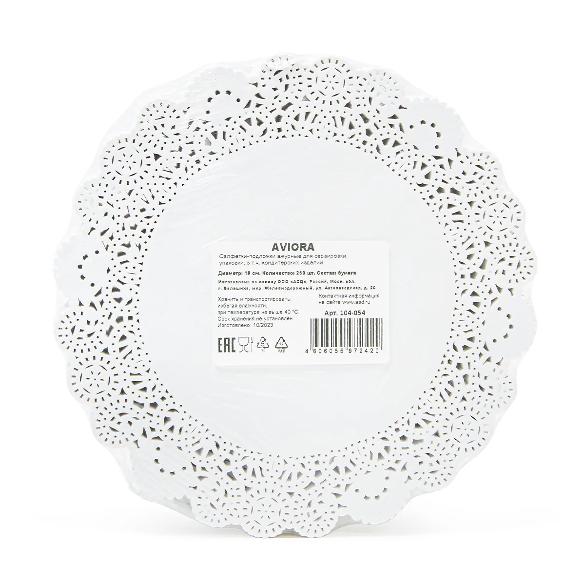 Ажурная салфетка сервировочная Aviora, круглая, диаметр 16 см, 250 шт