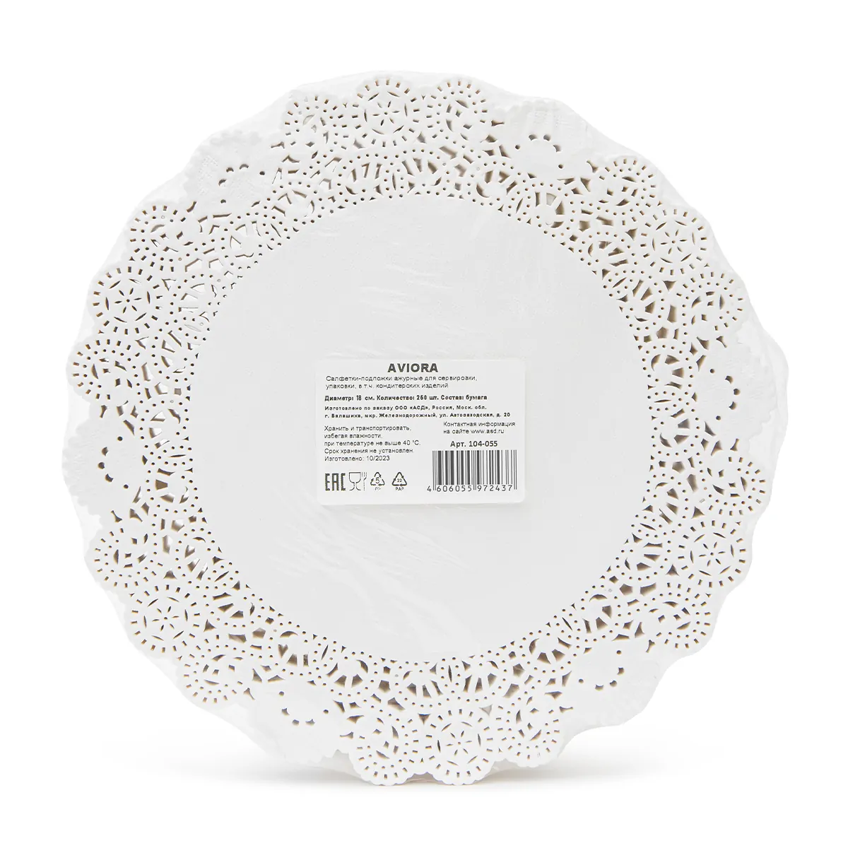 Ажурная салфетка сервировочная Aviora, круглая, диаметр 18 см, 250 шт