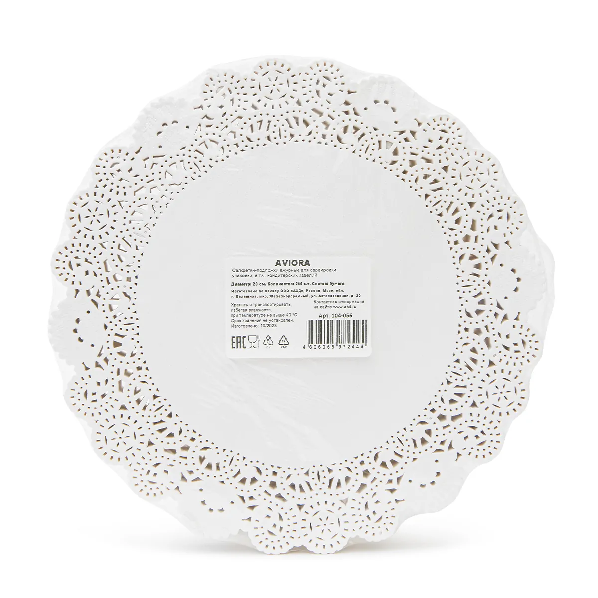 Ажурная салфетка сервировочная Aviora, круглая, диаметр 20 см, 250 шт