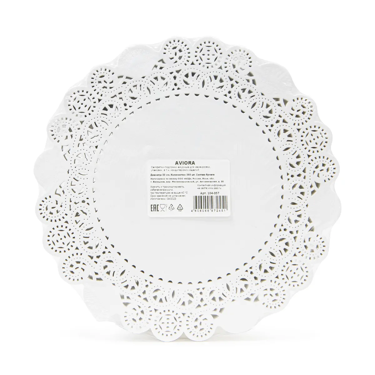 Ажурная салфетка сервировочная Aviora, круглая, диаметр 22 см, 250 шт