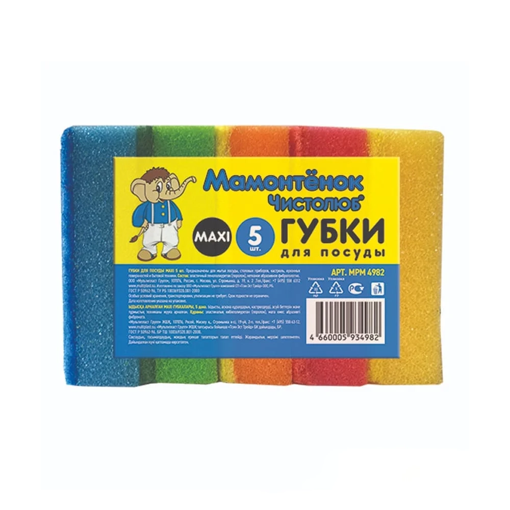 Губки для посуды Мамонтенок чистолюб MAXI, 10 х 5 х 3 см, 5 шт