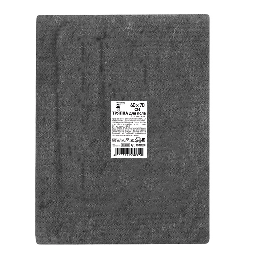 Тряпка для пола "Мамонтенок чистолюб" хлопок, серая 60 х 70 см