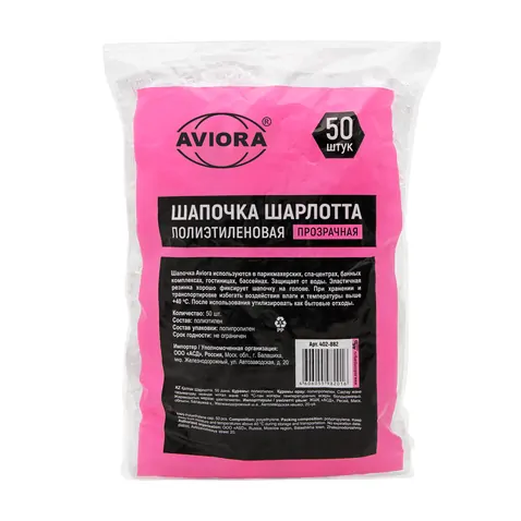 Шапочка Шарлотта AVIORA, полиэтиленовая ПВД, 50 шт.