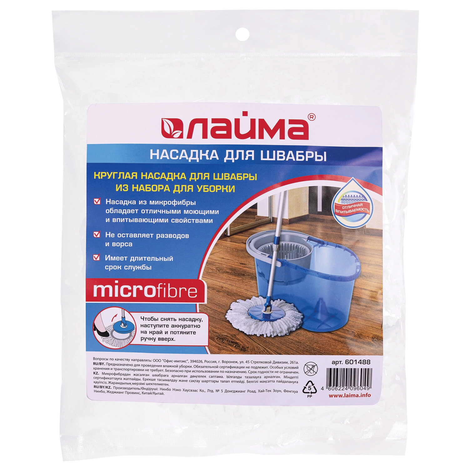 Насадка Моп из микрофибры для швабры Лайма круглая, диаметр 16 см