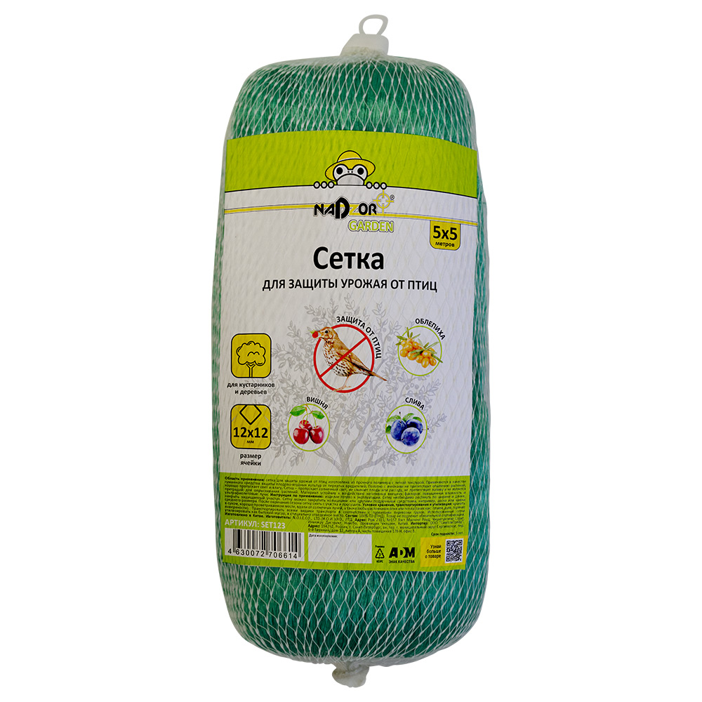 Сетка для защиты урожая от птиц Nadzor Garden, ячейки 12 х 12 мм, 5 х 5 м
