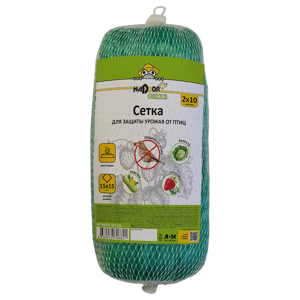 Сетка для защиты урожая от птиц Nadzor Garden, ячейки 15 х 15 мм, 2 х 10 м