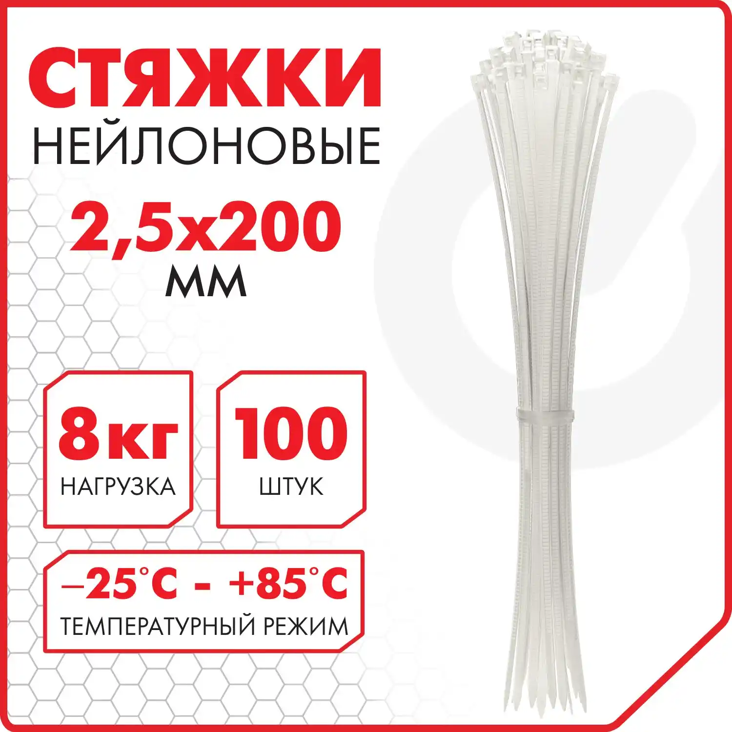 Стяжка хомут белая нейлон сверхпрочная SONNEN POWER LOCK 2,5 х 200 мм, 100 шт