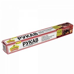 Рукава для запекания