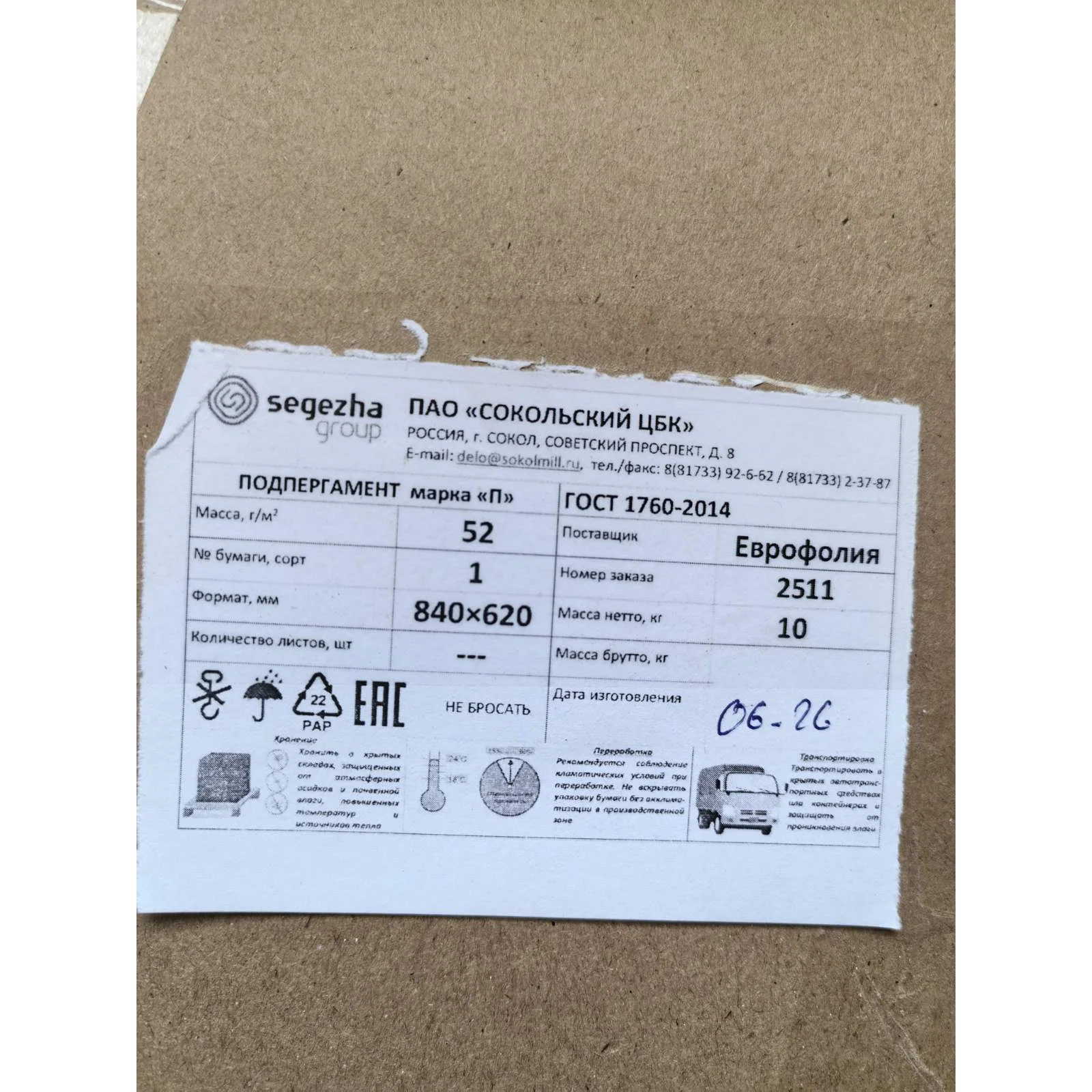 Пергаментная бумага марки П 84 х 62 см 10 кг