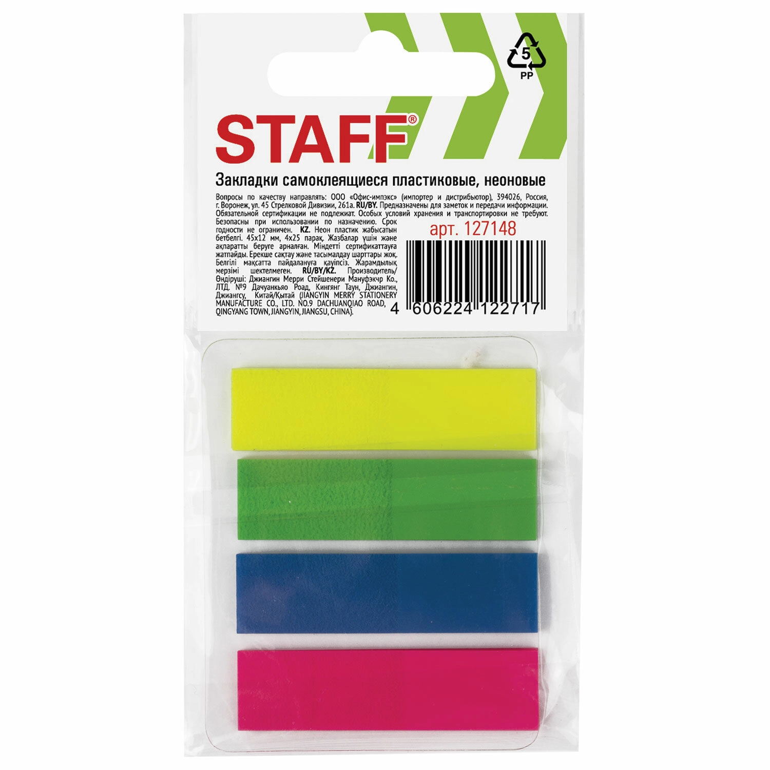 Закладки клейкие STAFF PROFIT неоновые пластиковые 12х45 мм 4 цвета по 25 л