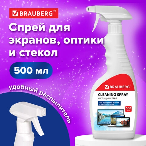 Чистящая жидкость-спрей BRAUBERG для экранов и офисной техники универсальная 500 мл