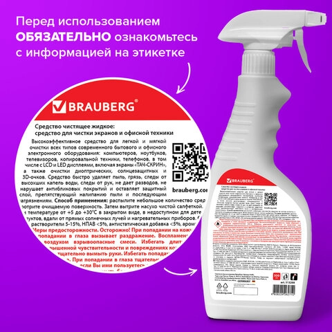 Чистящая жидкость-спрей BRAUBERG для экранов и офисной техники универсальная 500 мл