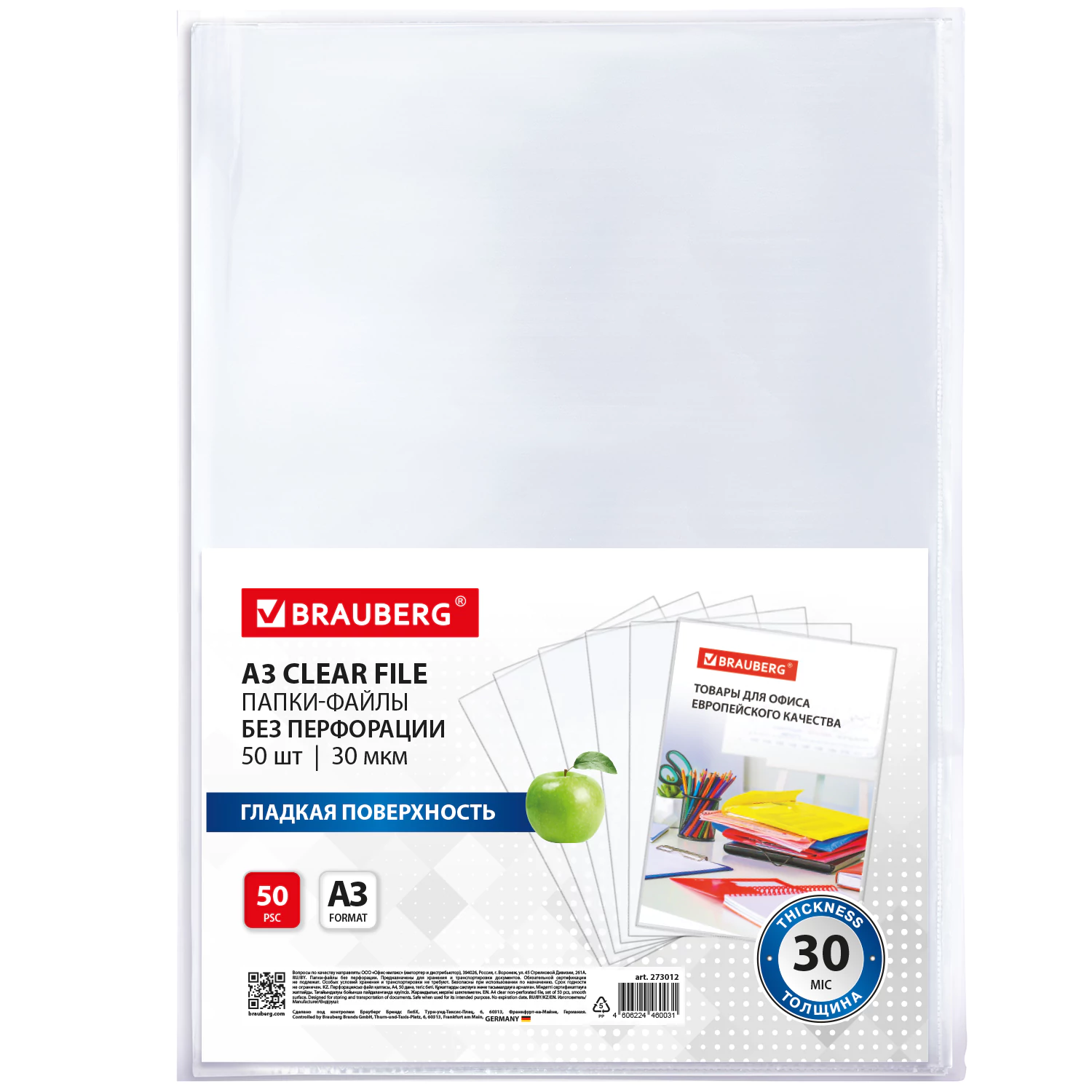 Папки-файлы без перфорации А3 BRAUBERG гладкие 30 мкм 50 шт