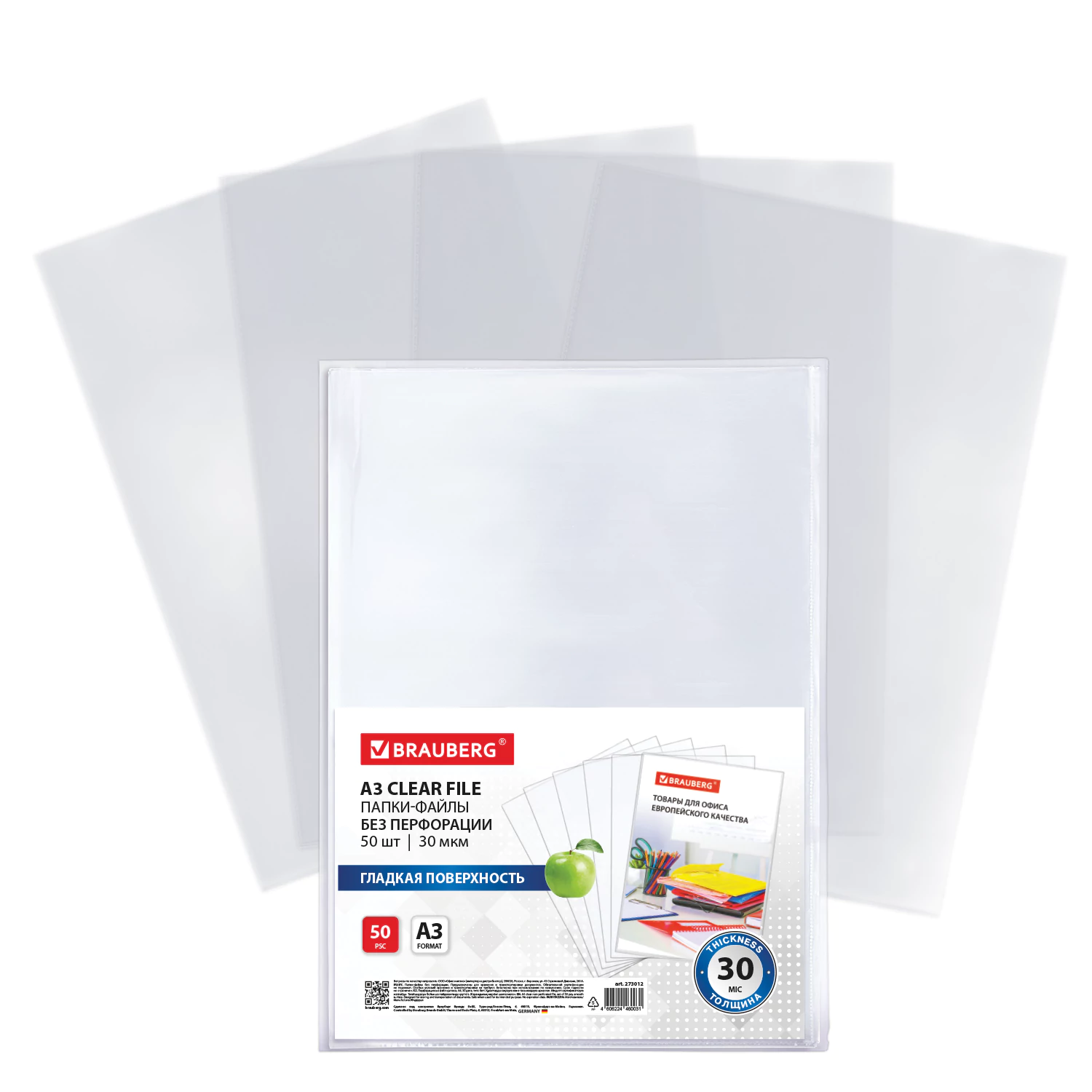 Папки-файлы без перфорации А3 BRAUBERG гладкие 30 мкм 50 шт
