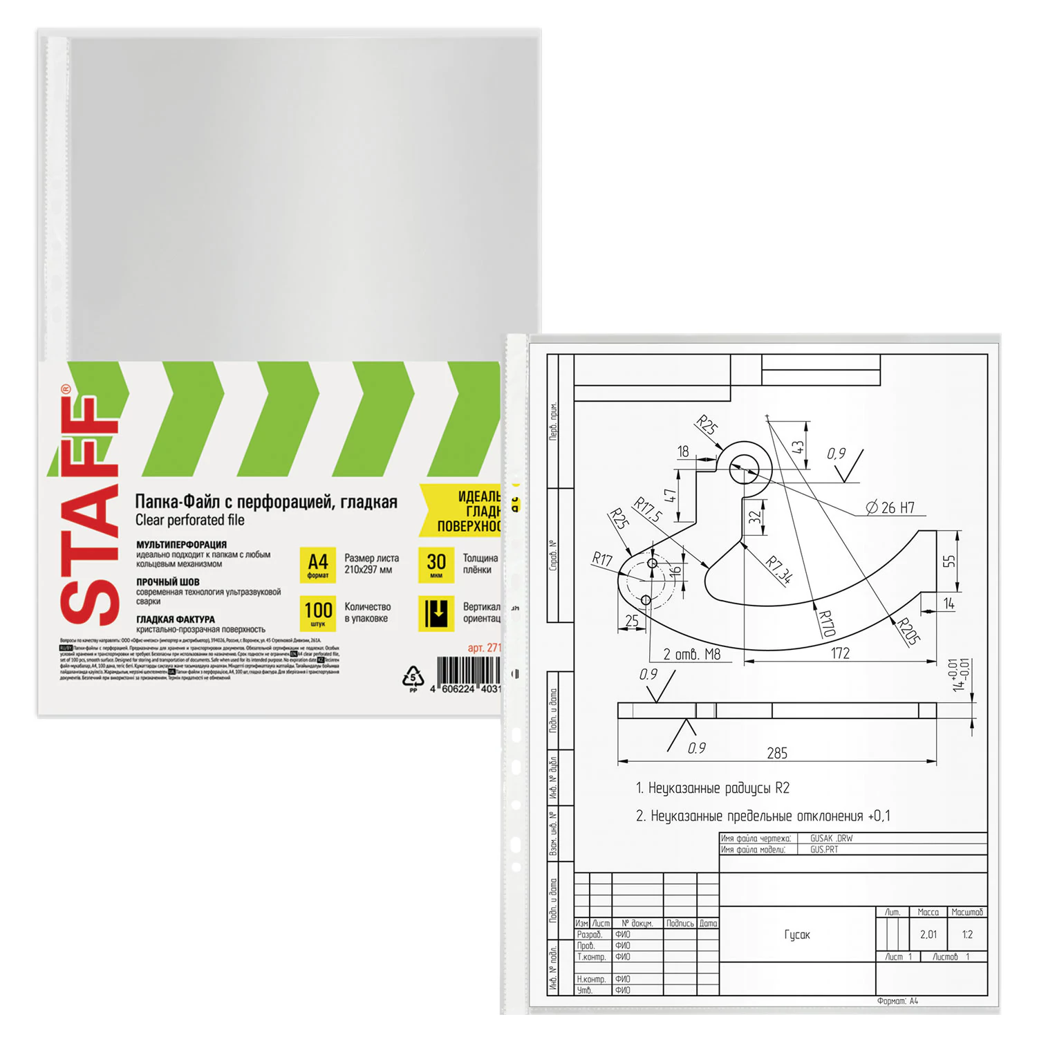 Папки-файлы перфорированные, А4, STAFF ЭКОНОМ КОМПЛЕКТ,гладкие,30 мкм, 100  шт