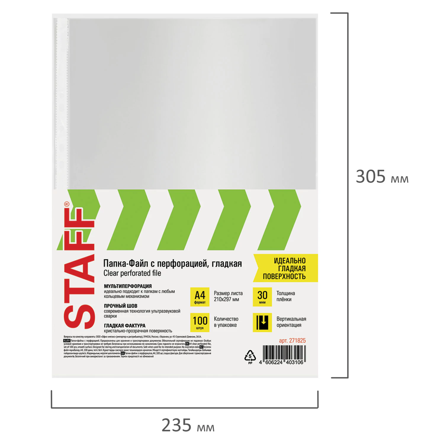 Папки-файлы перфорированные, А4, STAFF ЭКОНОМ КОМПЛЕКТ,гладкие,30 мкм, 100  шт