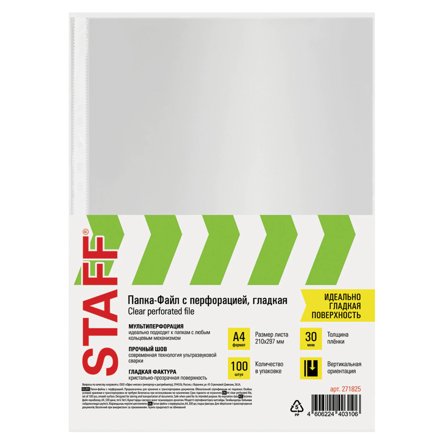 Папки-файлы перфорированные, А4, STAFF ЭКОНОМ КОМПЛЕКТ,гладкие,30 мкм, 100  шт