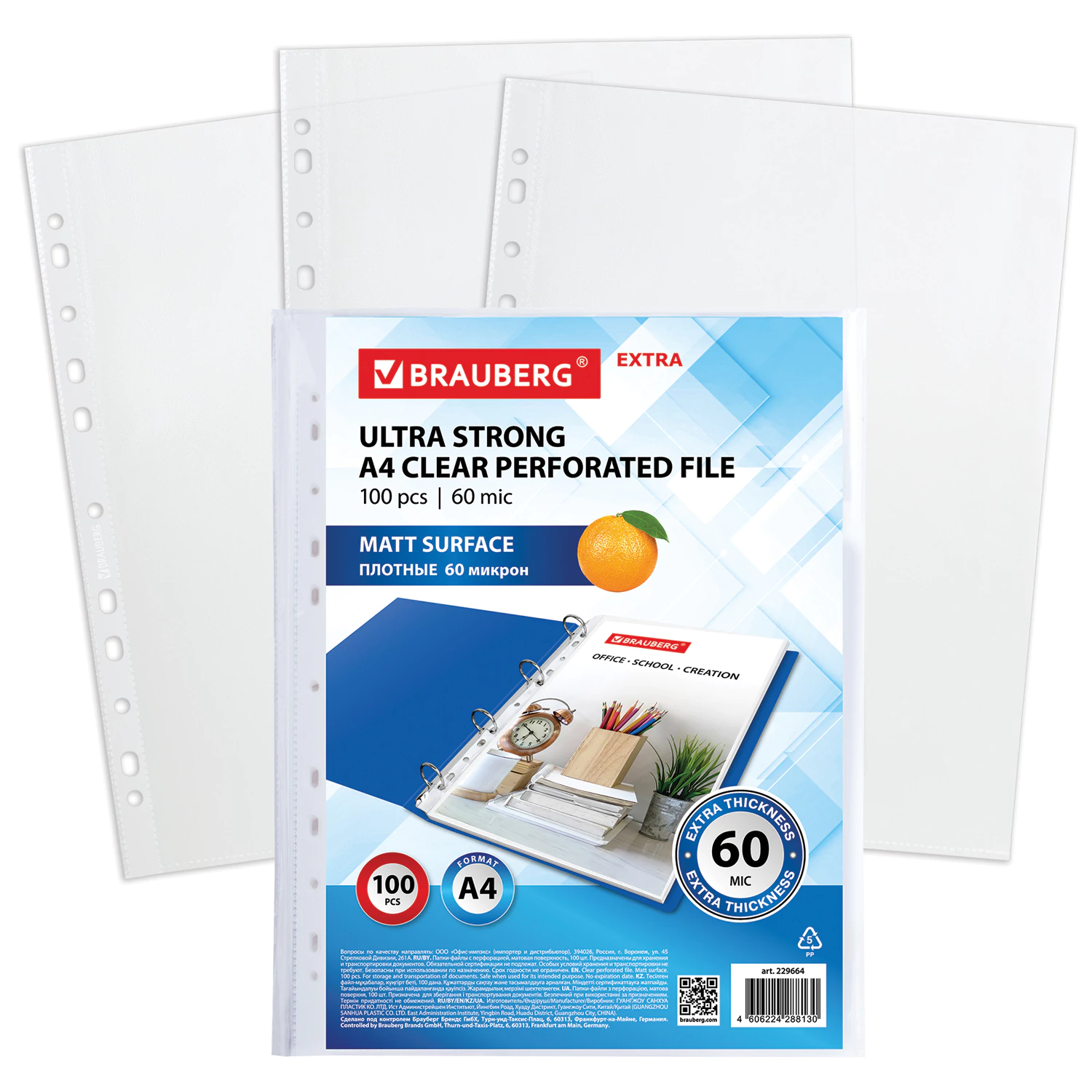 Папки-файлы перфорированные А4 BRAUBERG "EXTRA" матовые 60 мкм 100 шт