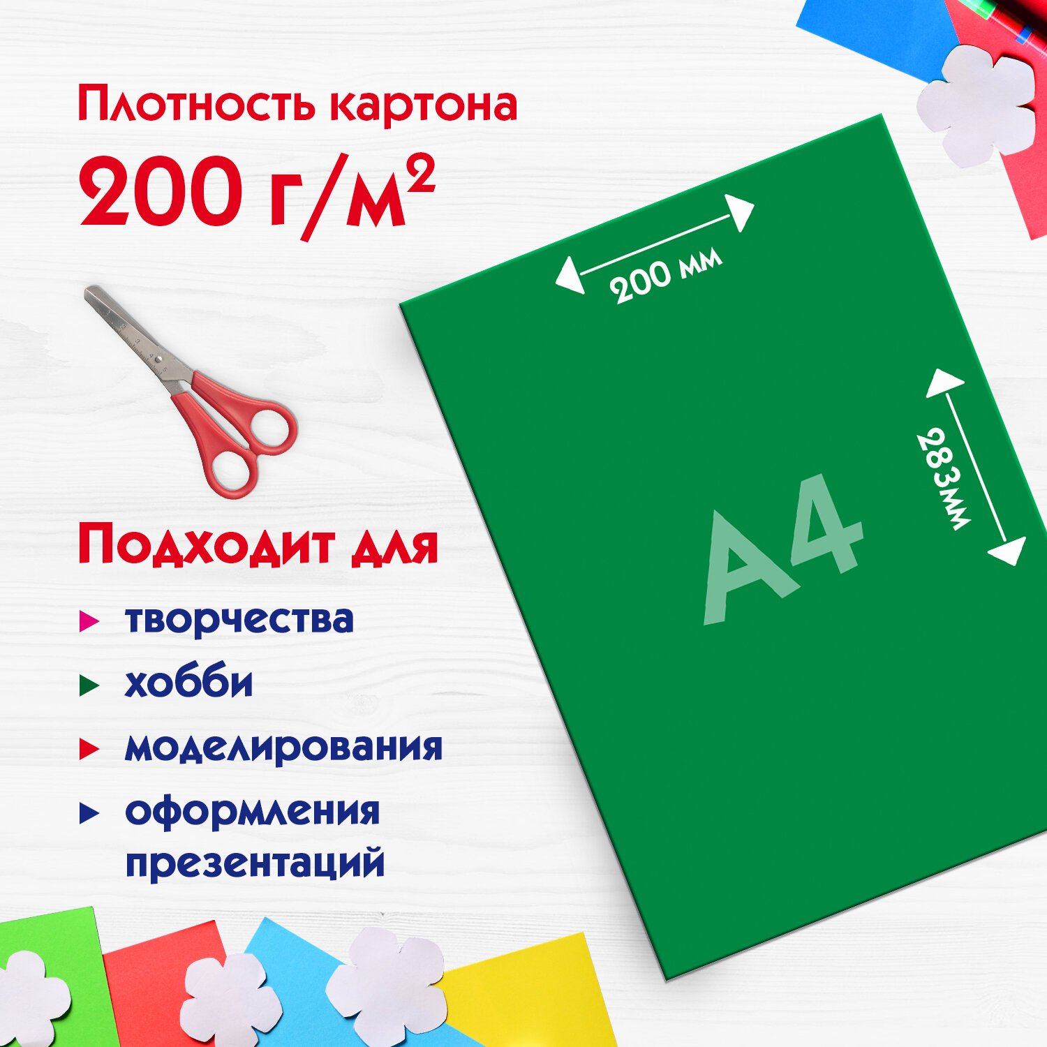 Картон цветной А4 немелованный ВОЛШЕБНЫЙ, 10 листов, 10 цветов, ПИФАГОР, 200х283мм