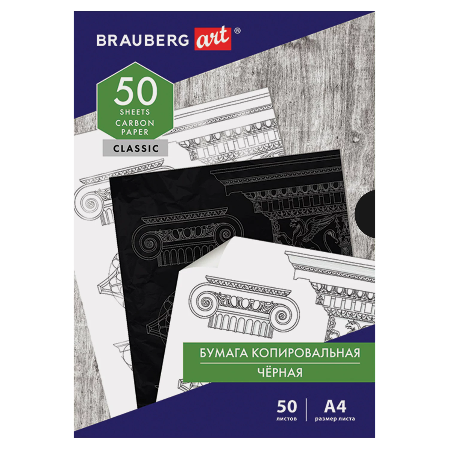 Бумага копировальная А4 BRAUBERG ART черная, 50 л