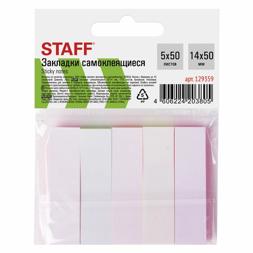 Закладки клейкие неоновые STAFF бумажные, 50х14 мм, 5 цветов х 50 листов