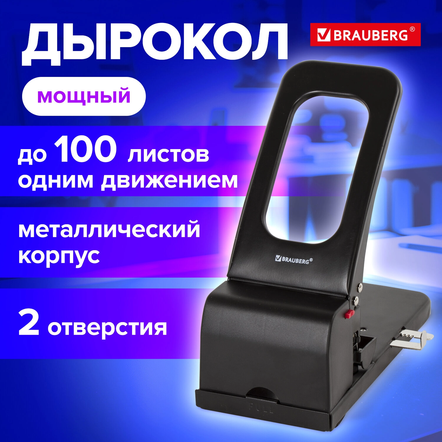 Дырокол металлический МОЩНЫЙ BRAUBERG Heavy duty, до 100 л., черный