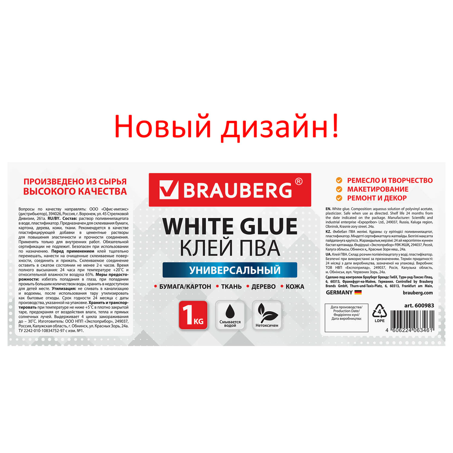 Клей универсальный ПВА BRAUBERG 1 кг