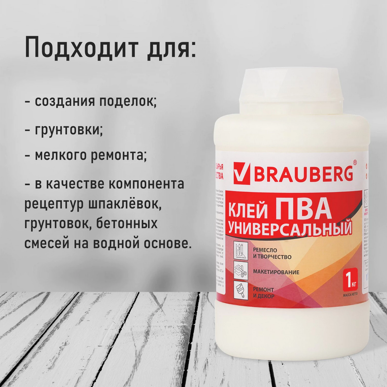 Клей универсальный ПВА BRAUBERG 1 кг