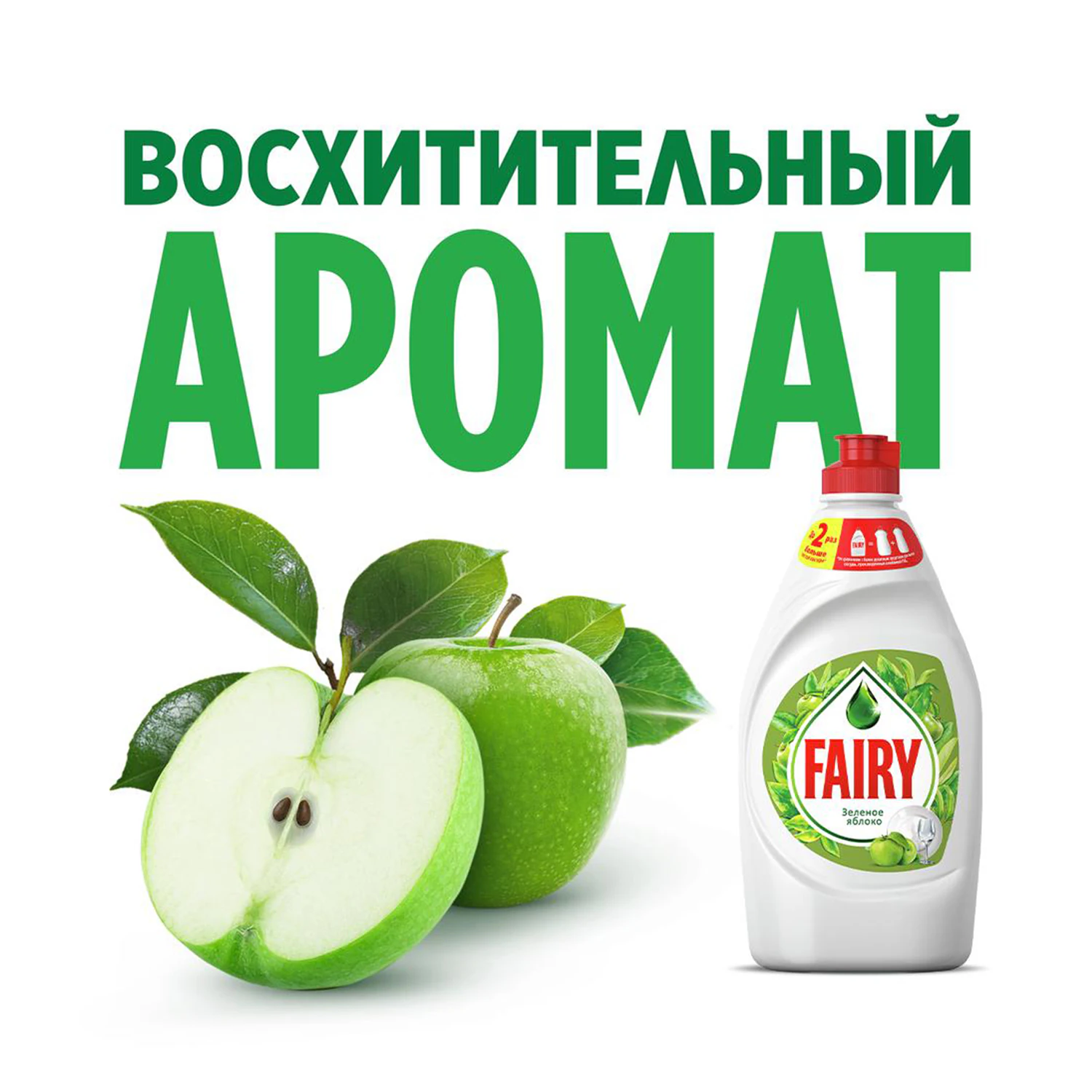 Средство для мытья посуды Fairy Зеленое яблоко 900 мл